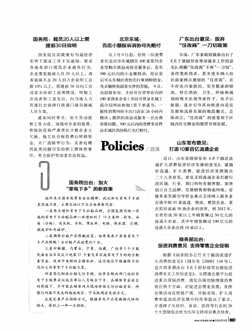 商务部出台：促进消费意见支持零售企业促销