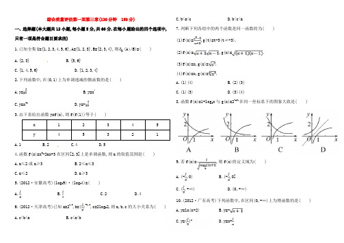 必修一：第1-3章-全册综合质量评估试卷(含答案)