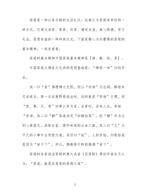茶道有什么基本精神