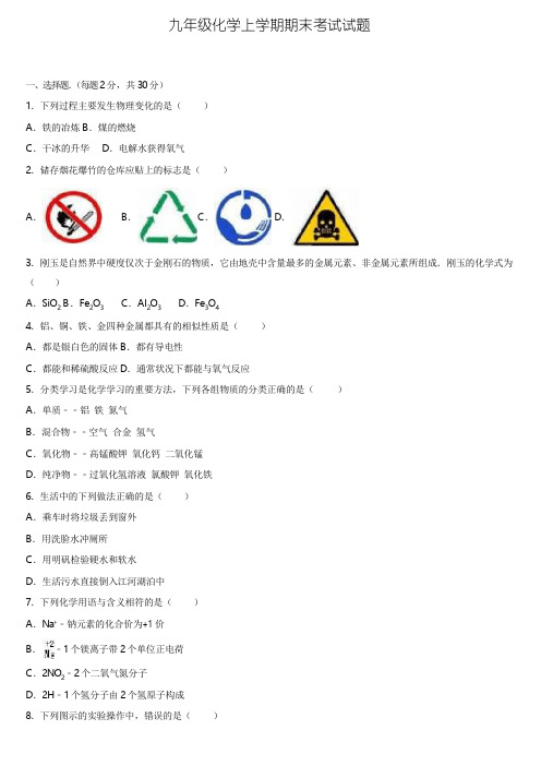 成都市九年级化学上学期期末试卷10套合集含答案