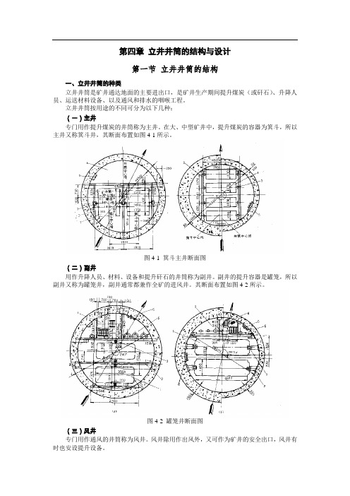 关于井筒结构