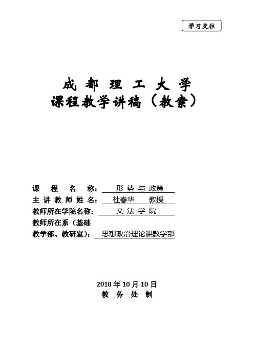 《形势与政策》教学专题讲稿(学会学习与学会交往)