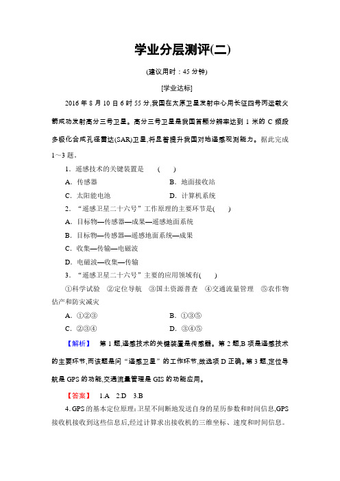 高中地理(人教版)必修3同步练习题：第1章学业分层测评2