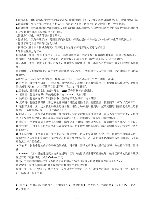 X线名词解释