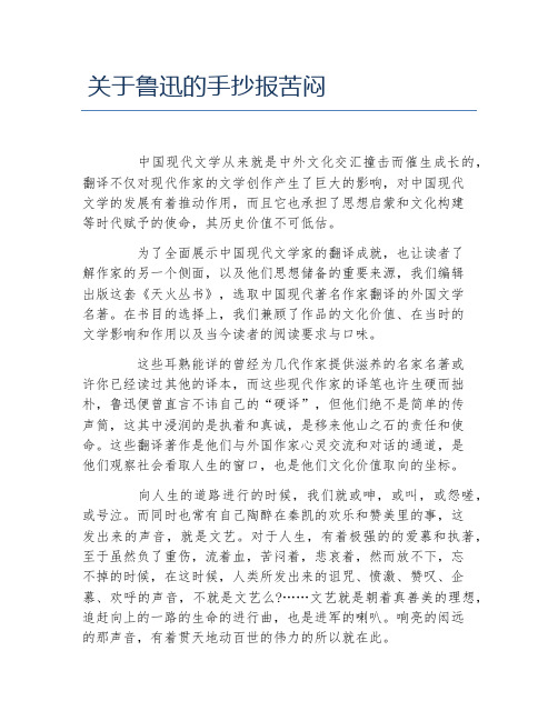 关于鲁迅的手抄报苦闷文字稿