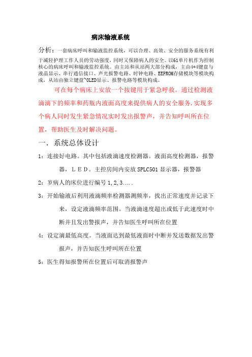 病床输液系统