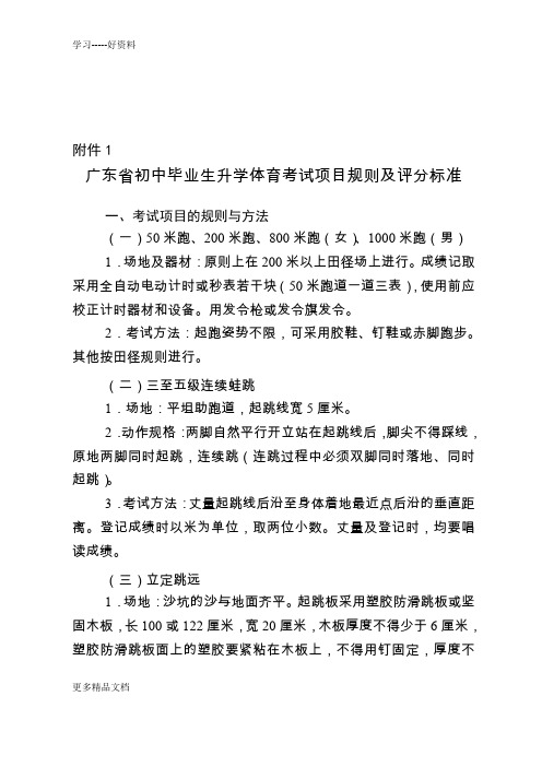 广东省初中毕业生升学体育考试项目规则及评分标准汇编