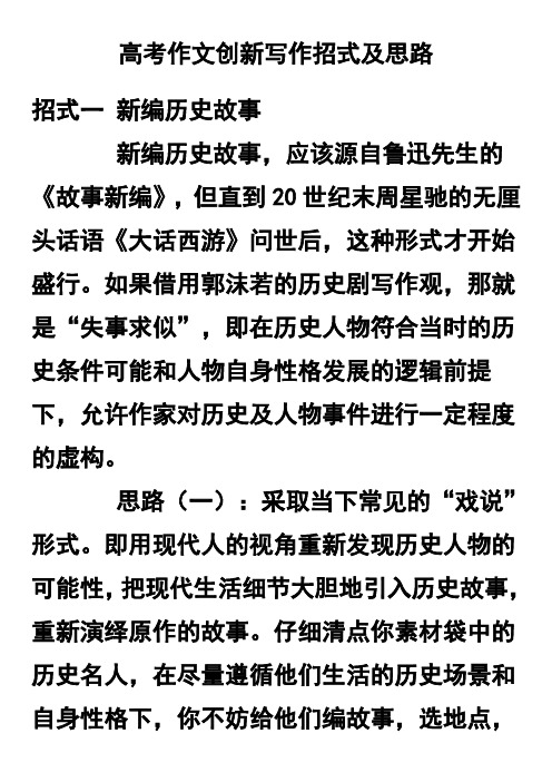 高考作文创新写作招式及思路