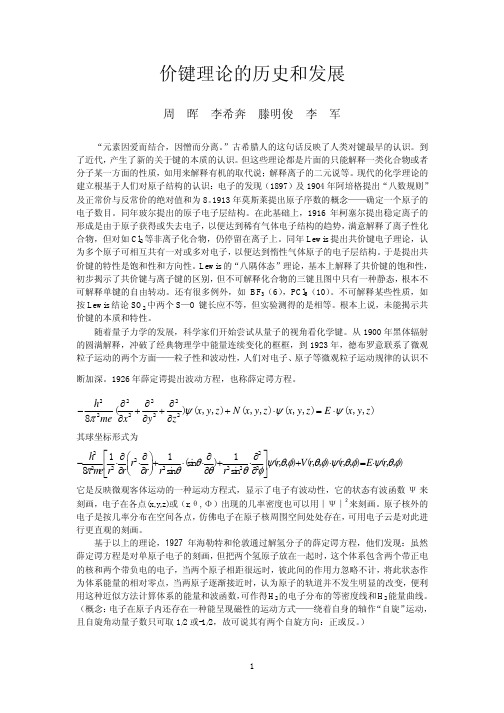 价键理论的历史和发展