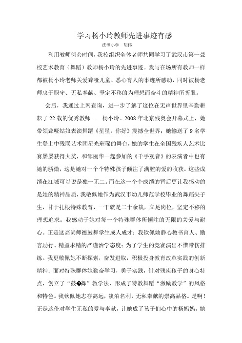 学习杨小玲教师先进事迹有感12456