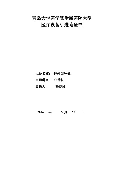 14 体外循环机