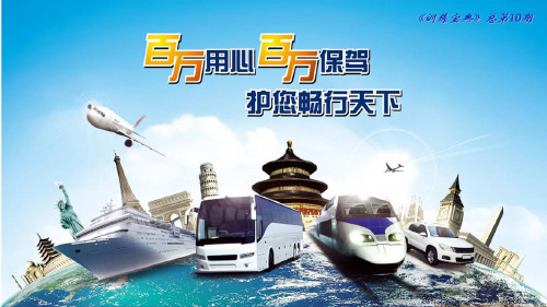 百万身价惠民产说会专题-PPT精选文档