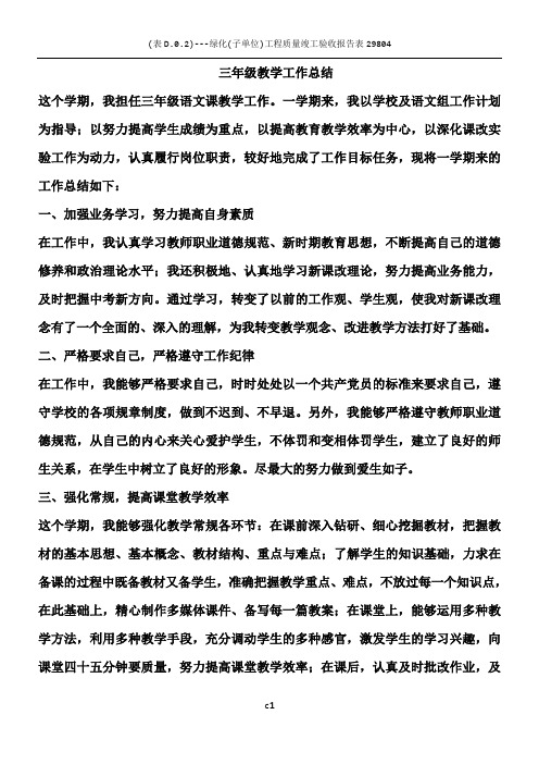 2019小学三年级语文教学工作总结