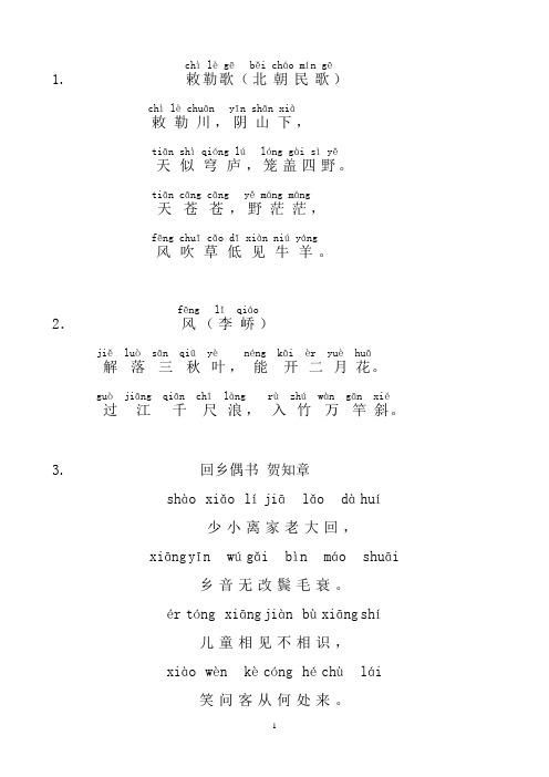 必背古诗38首带拼音