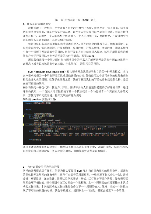 软件测试第一章：行为驱动开发(BDD)简介