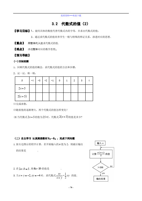 数学华东师大版七年级上册3.2代数式的值(2) 导学案(无答案)