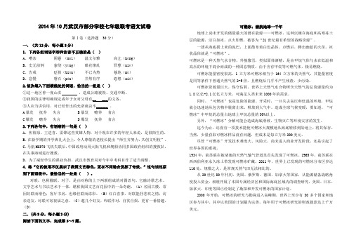 武汉市初一语文十月联考试卷及答案.doc