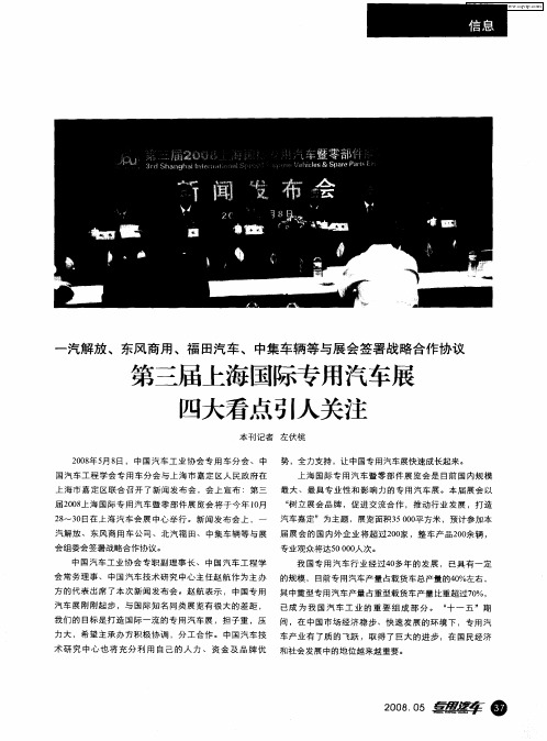 第三届上海国际专用汽车展四大看点引人关注