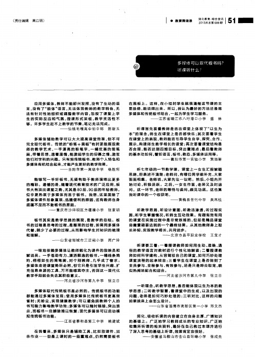 多媒体可以取代板书吗？ 听课听什么？