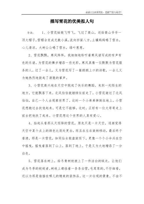 描写雪花的优美拟人句