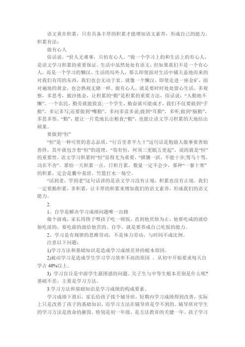 语文重在积累