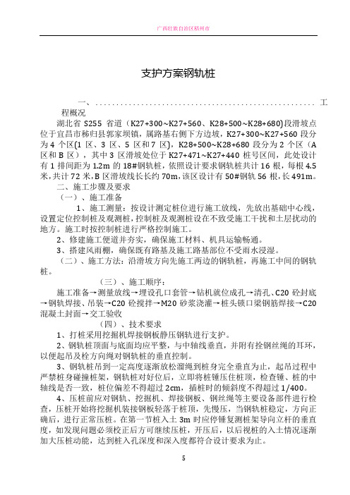 支护方案(钢轨桩)