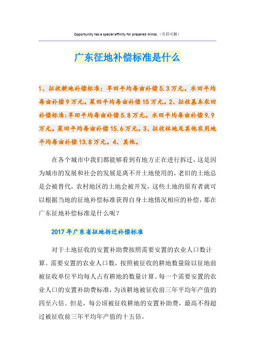 最新广东征地补偿标准是什么