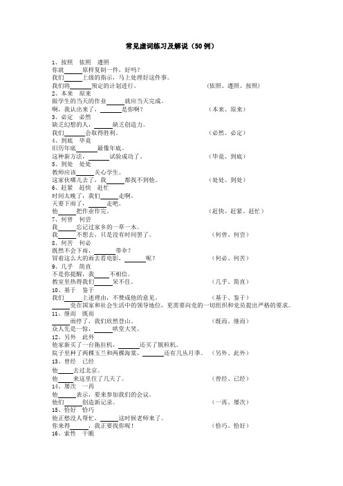 常见虚词练习及解说(50例)