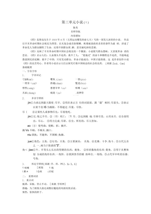 语文粤教版必修3 名师导航9 药.doc