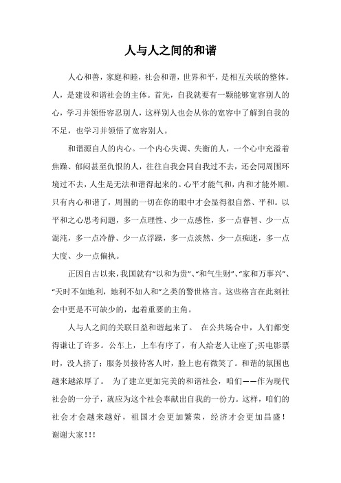 人与人之间的和谐