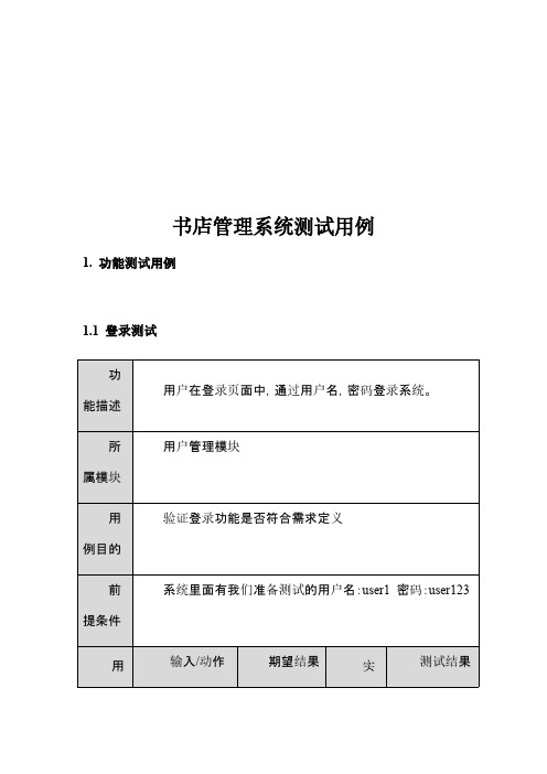 网上书城测试用例
