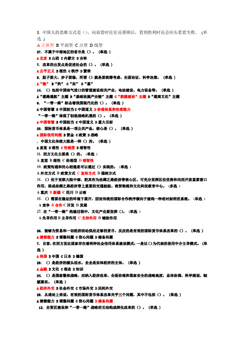 “一带一路”发展战略学习读本答案2