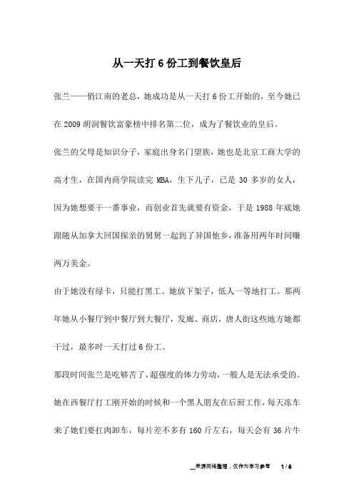 从一天打6份工到餐饮皇后_励志故事