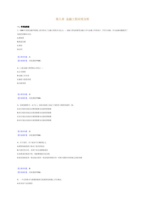 中华会计网校-证券业从业考试辅导-证券投资分析2011下-习题8