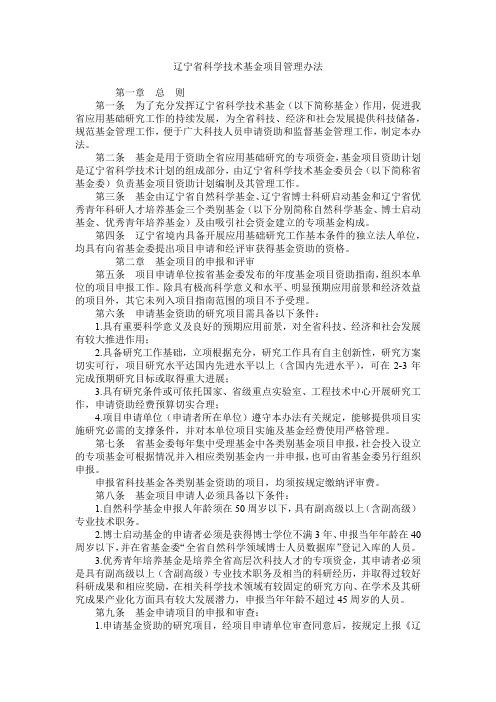 辽宁省自然科学基金