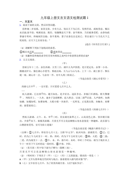 九年级上册文言文语文检测试题1