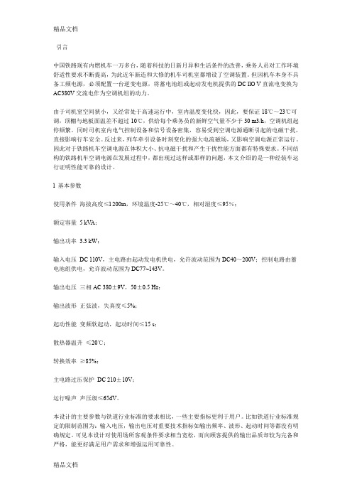 (整理)铁路机车空调电源设计