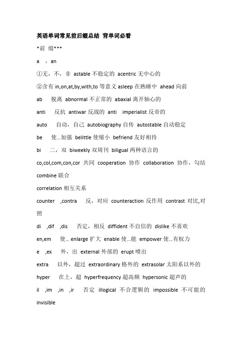 英语单词常见前后缀总结
