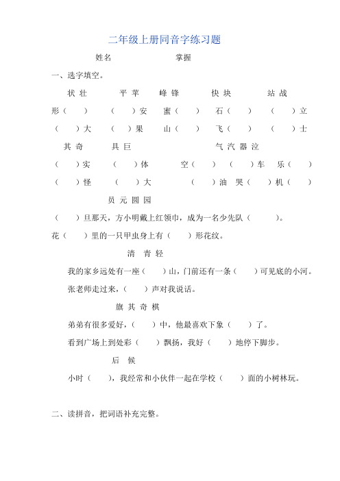 二年级上册同音字练习题