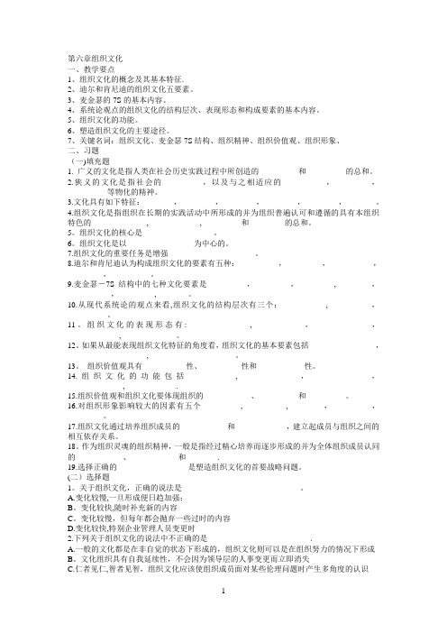 《管理学》习题与答案——第06章  组织文化