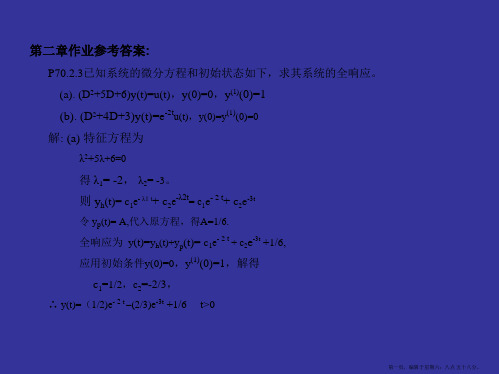 北理工信号与系统第一章作业参考答案