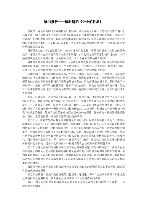 读《企业的性质》