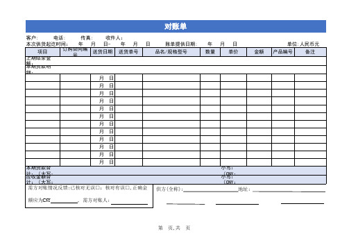 供应商通用对账单