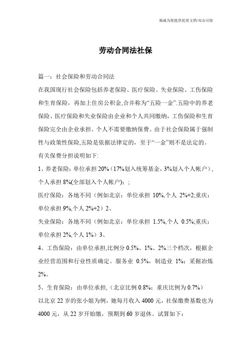 劳动合同法社保