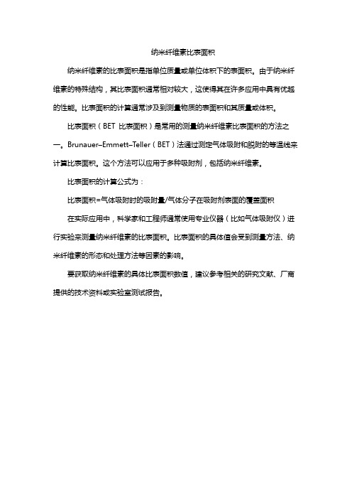 纳米纤维素比表面积
