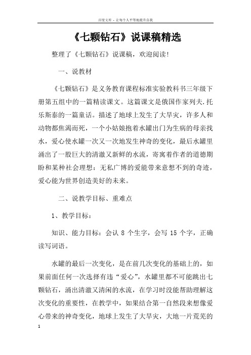 七颗钻石说课稿精选