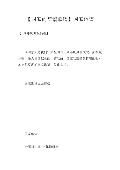 【国家的简谱歌谱】国家歌谱