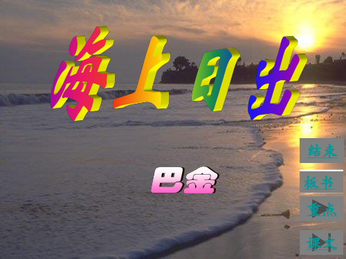 《海上日出》PPT课件