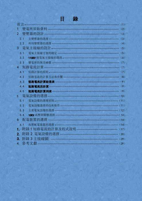 110KV总降压变电所电气控制系统设计论文