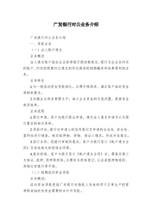 广发银行对公业务介绍